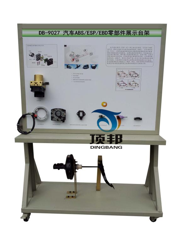 汽車(chē)ABS/ESP/EBD零部件展示臺(tái)架