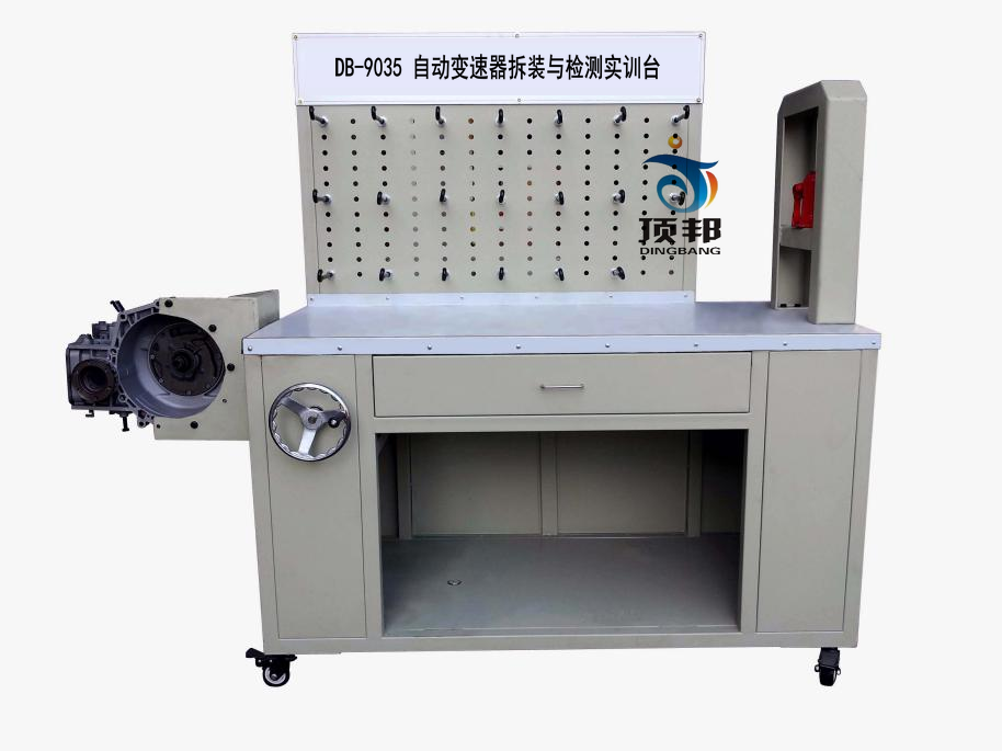自動(dòng)變速器拆裝與檢測(cè)實(shí)訓(xùn)臺(tái)