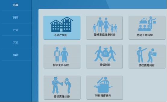 模擬法庭教學軟件