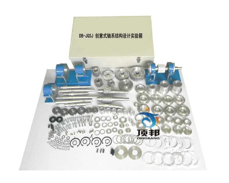創(chuàng)意式軸系結構設計實驗箱