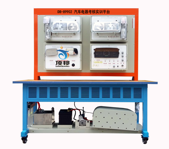 汽車電器考核實(shí)訓(xùn)平臺(tái)