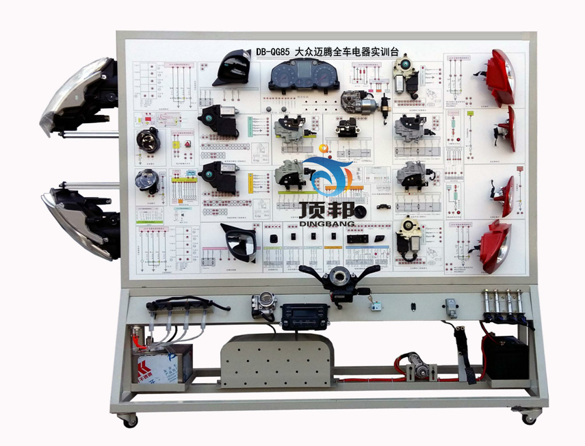 大眾邁騰全車電器實(shí)訓(xùn)臺(tái)