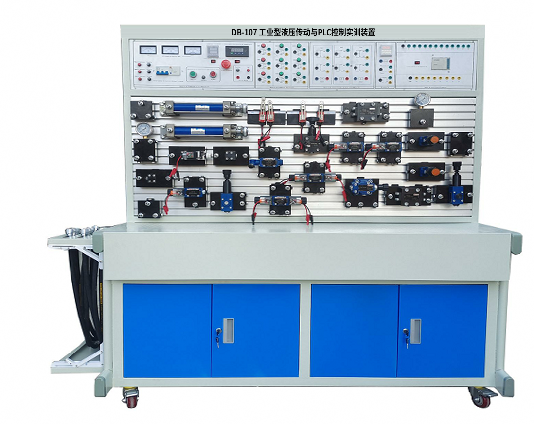 工業(yè)型液壓傳動與PLC控制實(shí)訓(xùn)裝置
