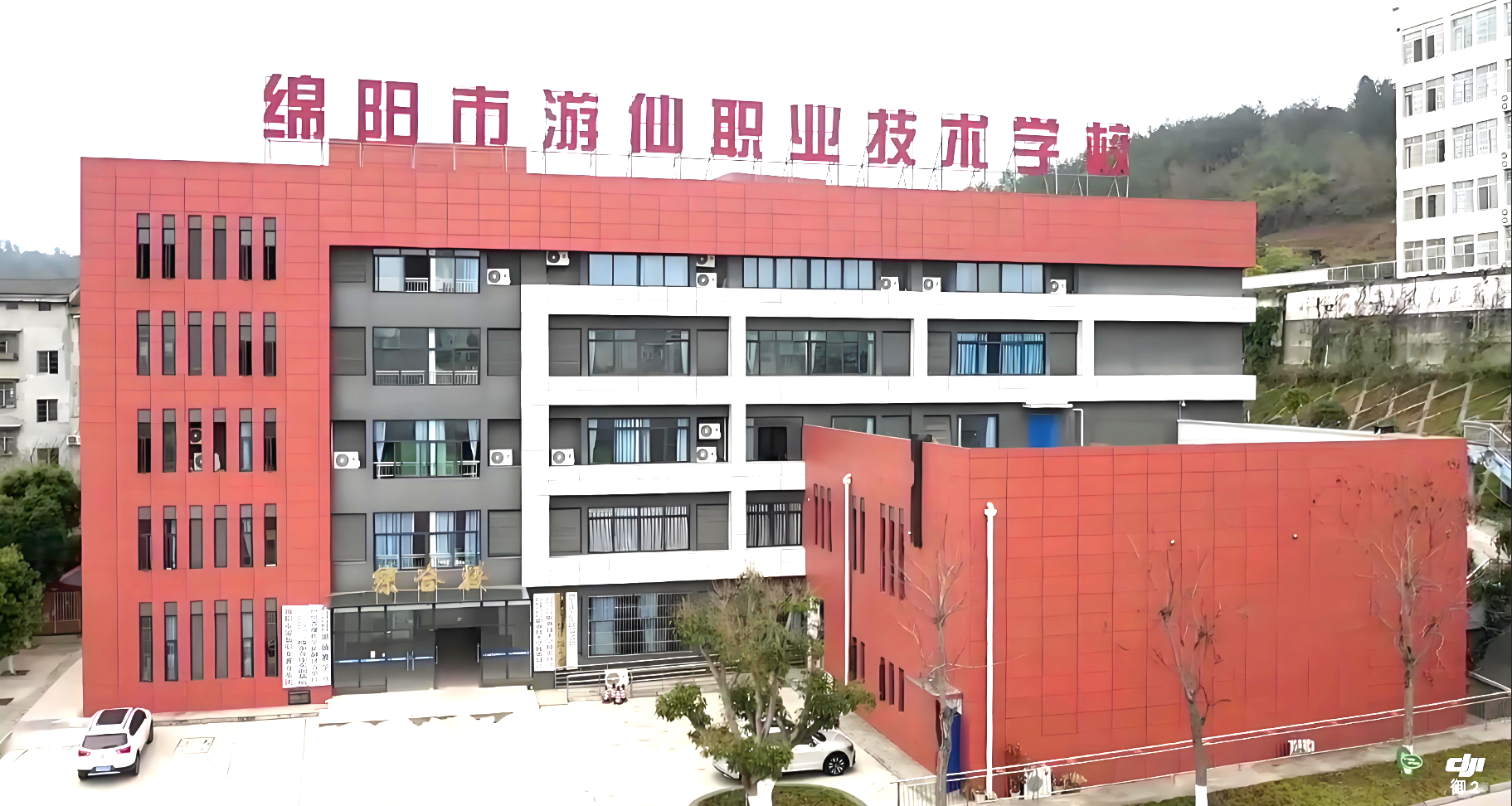 四川省綿陽市游仙職業(yè)技術學校